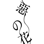 akunokahu_logo